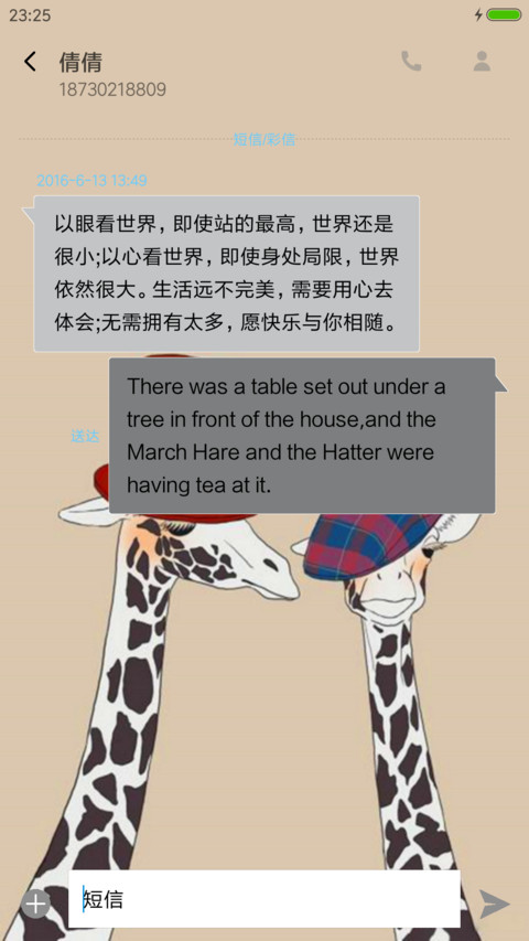 长颈鹿 screenshot