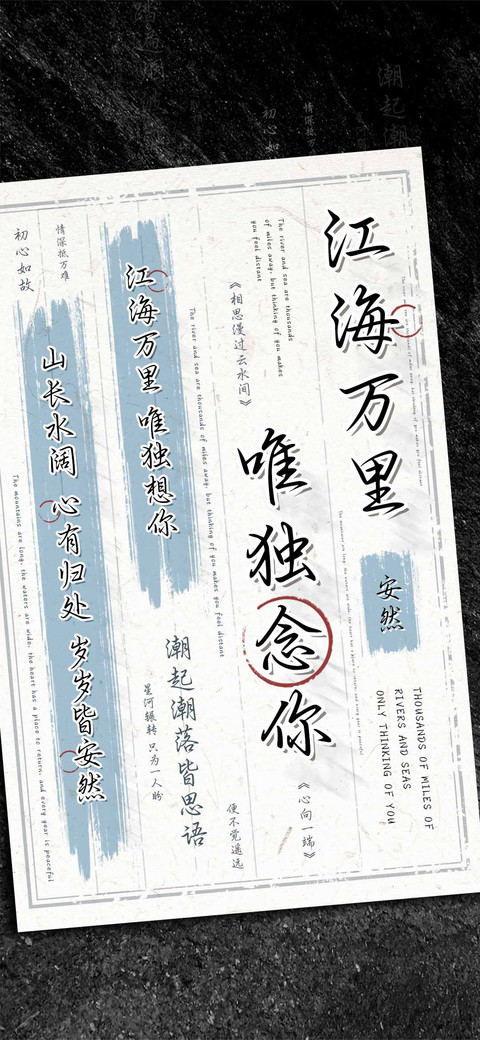 江海万里唯独念你 screenshot