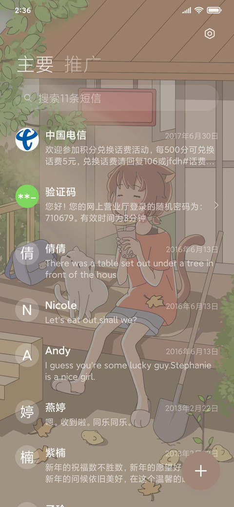 秋日暖阳 screenshot