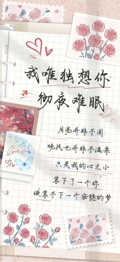 我唯独想你彻夜难眠 screenshot