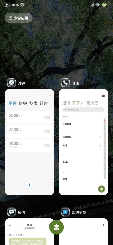 山涧绿野 screenshot