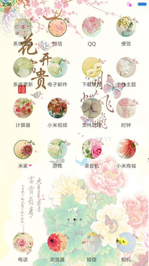 花开富贵 screenshot