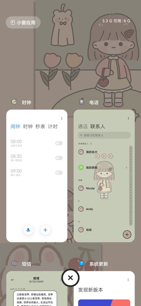专属女孩 screenshot