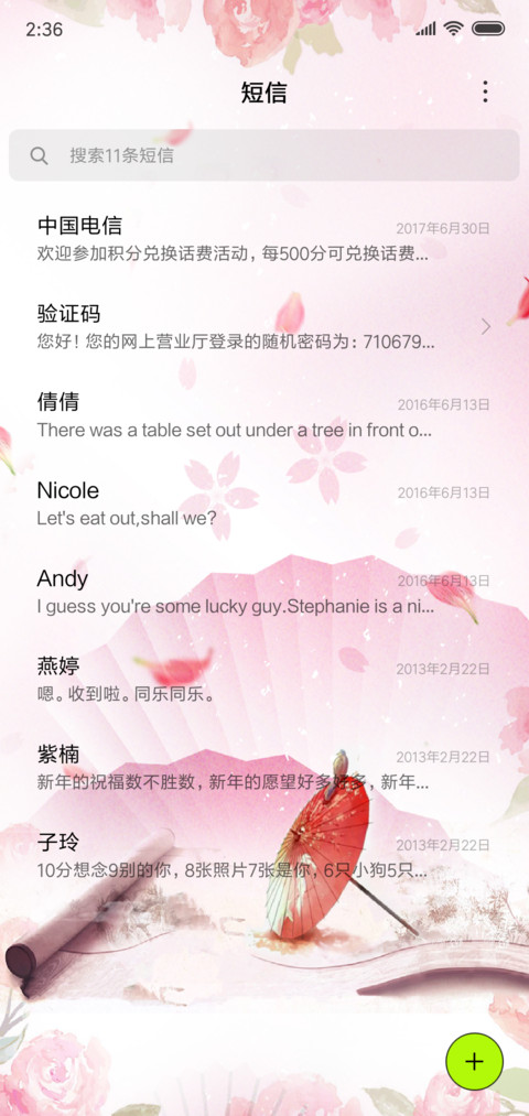 夏至 screenshot