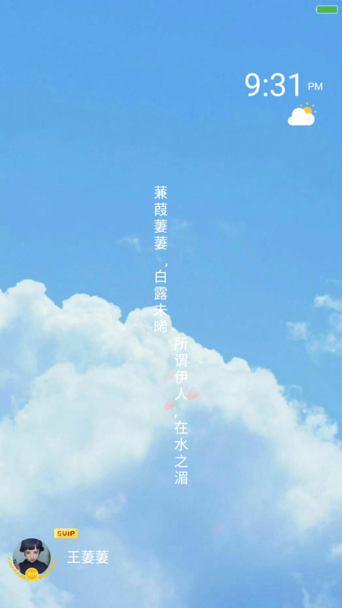 萋萋【头像锁屏 质感全局】 screenshot