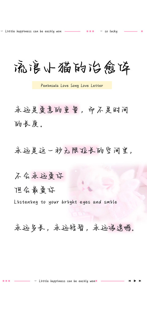 流浪小猫的治愈体 screenshot