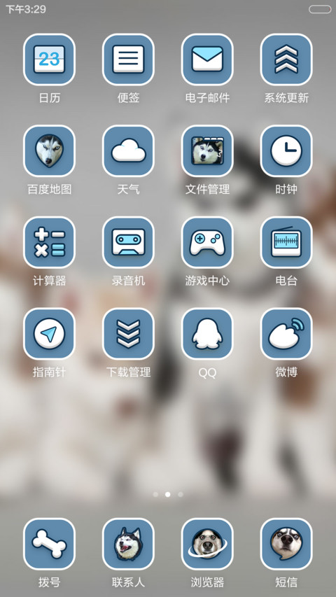 【永久免费】暴走二哈 screenshot