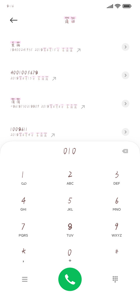 一朵桃花运 screenshot
