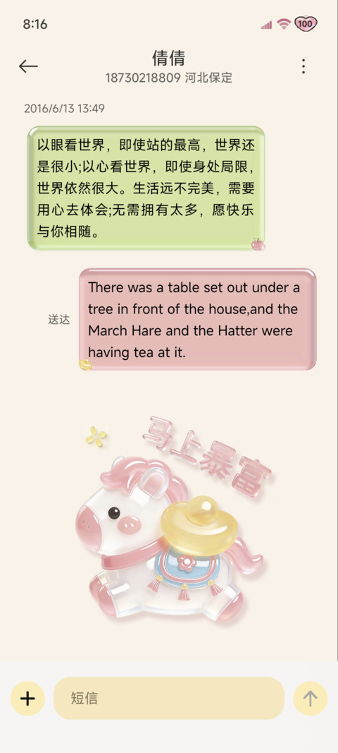 清透立体好运小马 screenshot