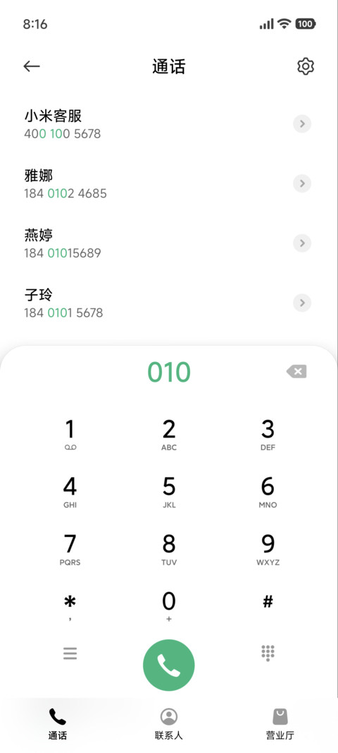 护眼青川翠影 screenshot