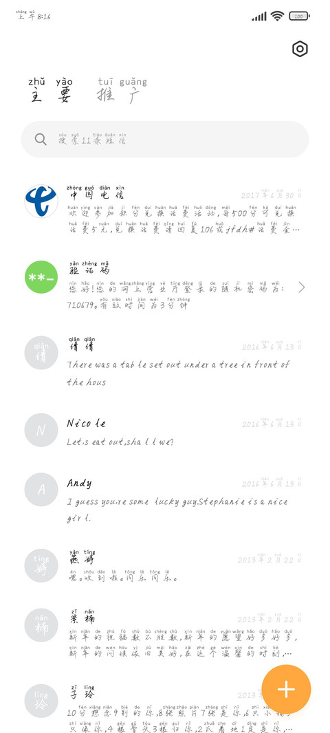 断了往来的你 screenshot