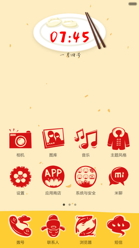羊年喜洋洋 screenshot