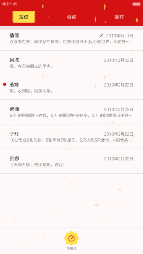 羊年喜洋洋 screenshot