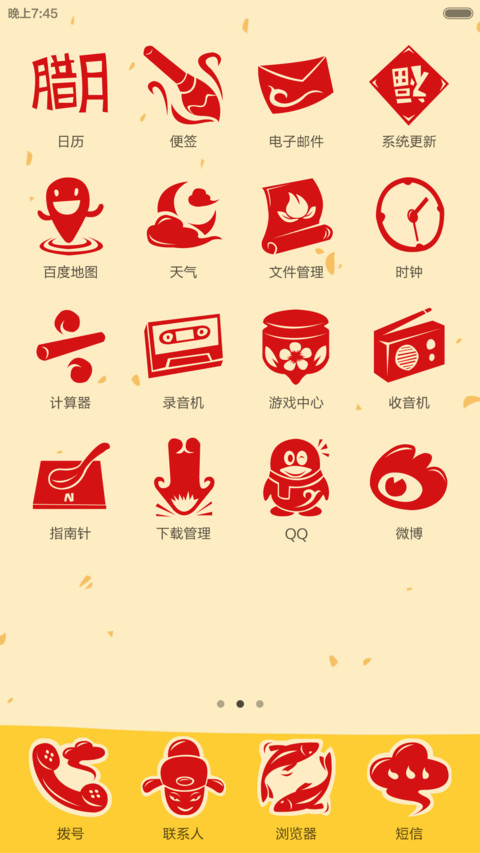 羊年喜洋洋 screenshot