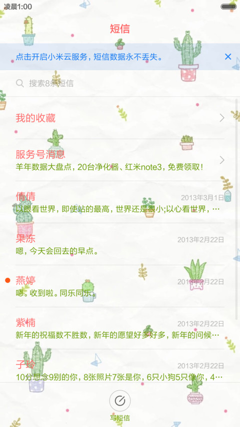 凉夏小盆栽 screenshot