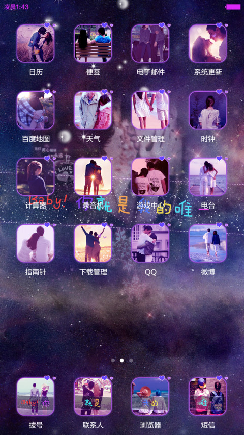 为你封情，为你锁心（默认密码0000，对应四个“幸福”、全图标、全特效、自由桌面） screenshot