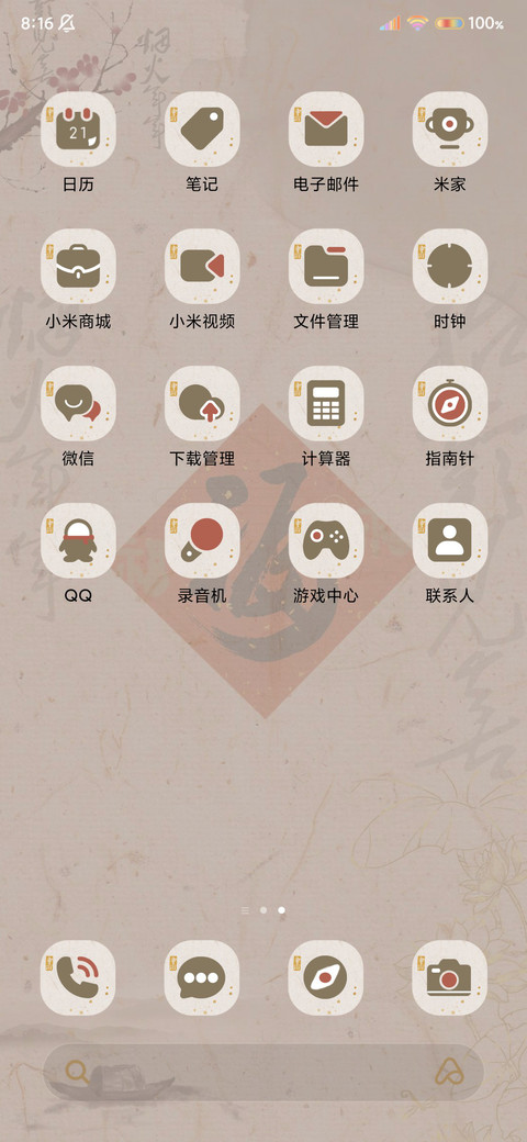 国风文字蝴蝶诗 screenshot