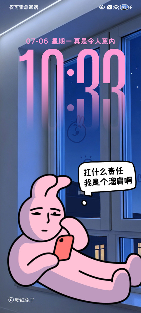 粉红兔子 绝非扇贝 screenshot