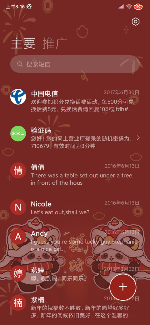 新年可爱发财熊猫 screenshot