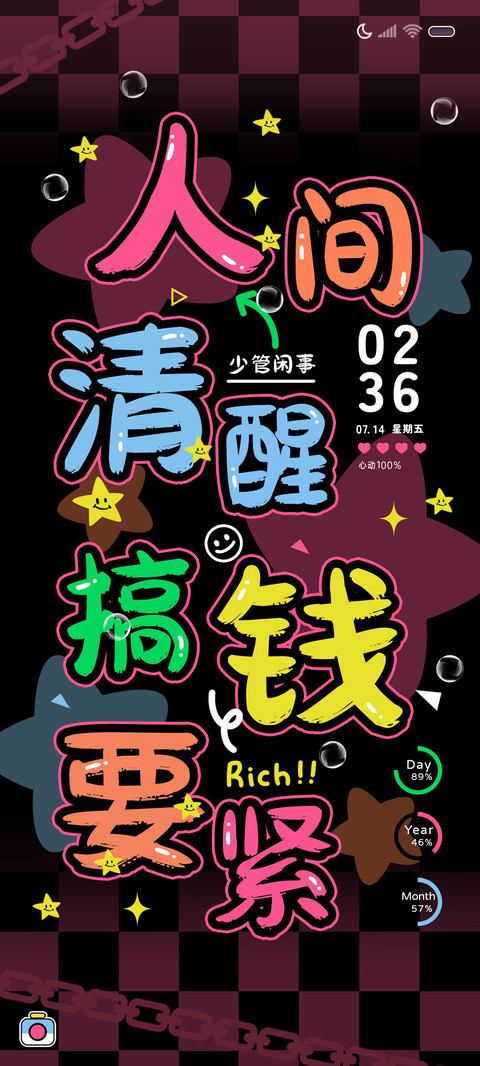 清醒多巴胺文案 screenshot