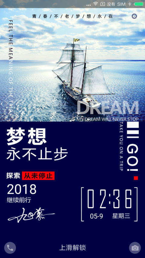 梦想起航 签名定制 screenshot