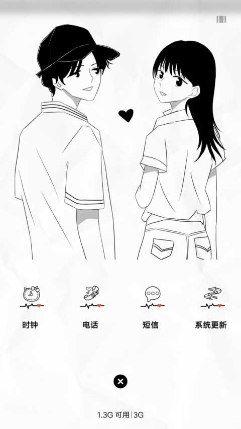 心动感觉 screenshot