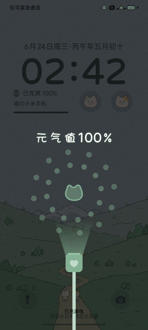 喵生即旷野 screenshot