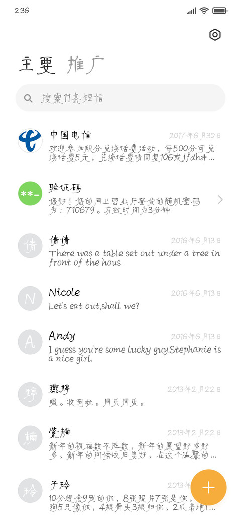 默陌珠雅隶 screenshot