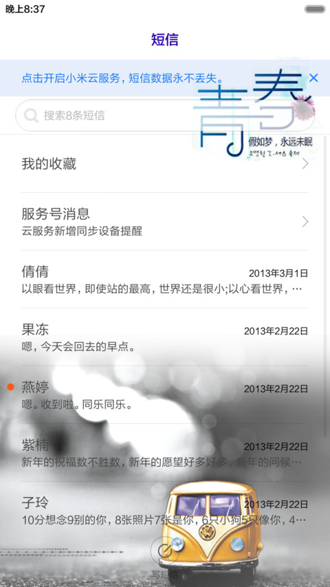 毕业·青春(动态锁屏+桌面特效） screenshot