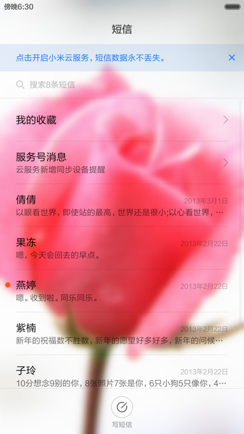 月季花开 screenshot