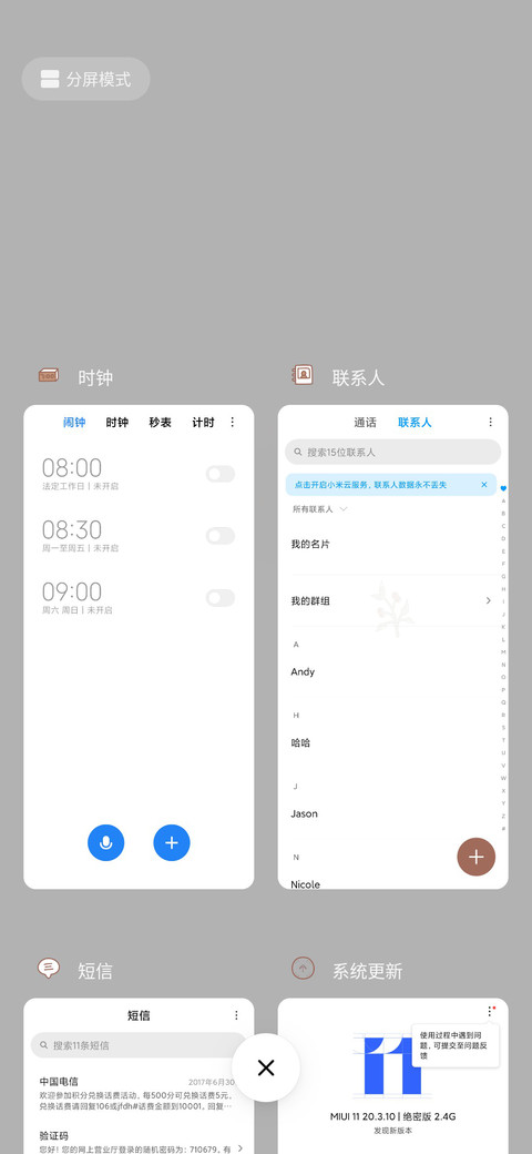 春暖花开 screenshot