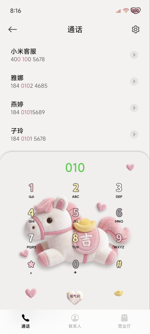 毛绒大图标马上发财 screenshot