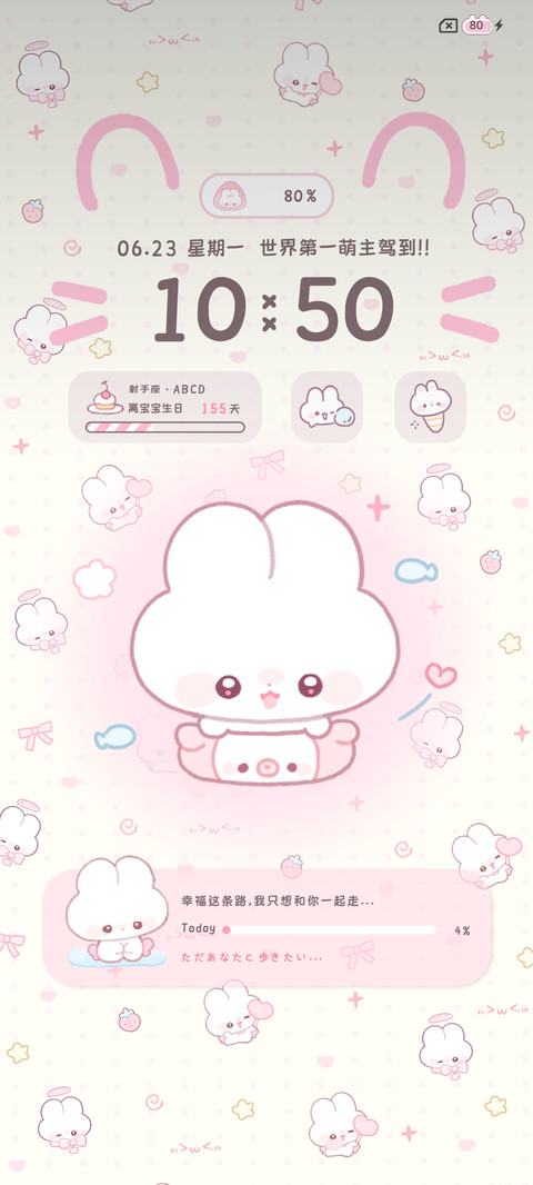 软萌兔兔 自定义 screenshot