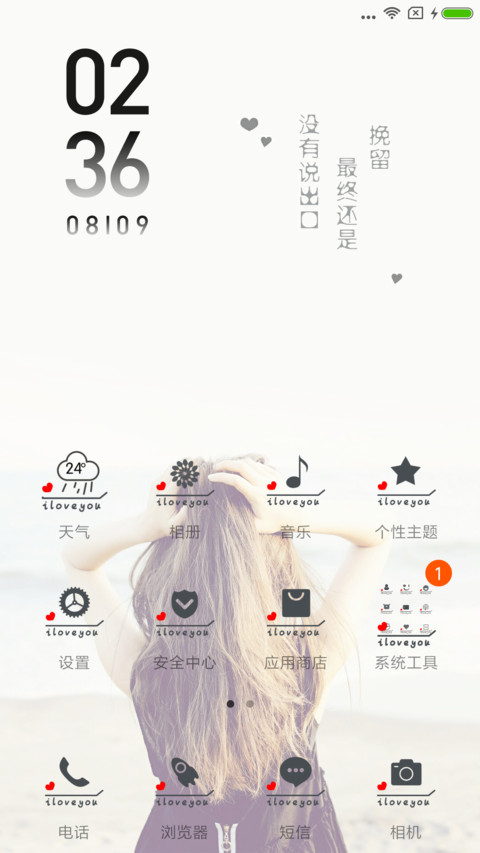 来不及回头 screenshot