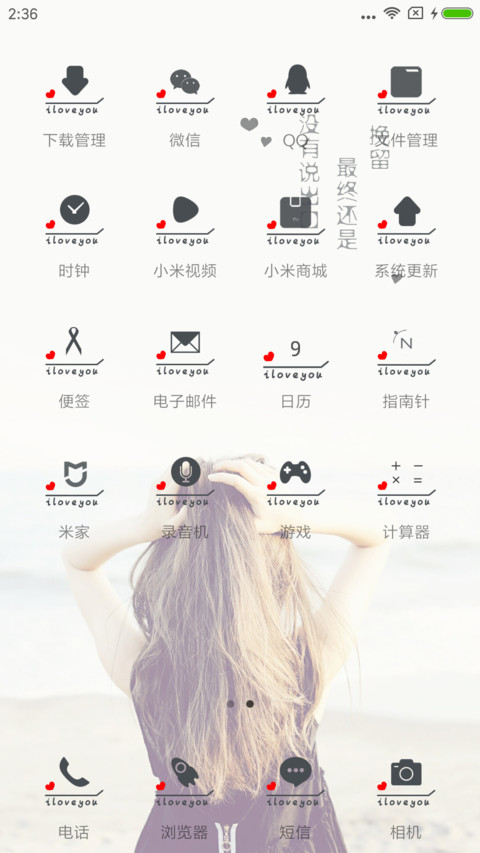 来不及回头 screenshot