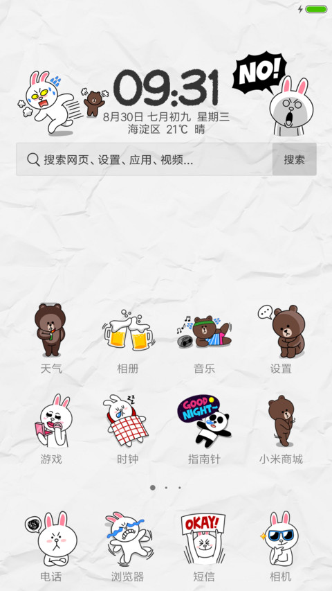 熊大和兔兔 screenshot