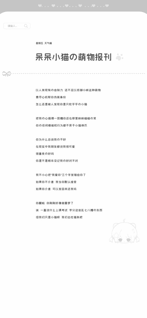 呆呆小猫的萌物报刊 screenshot