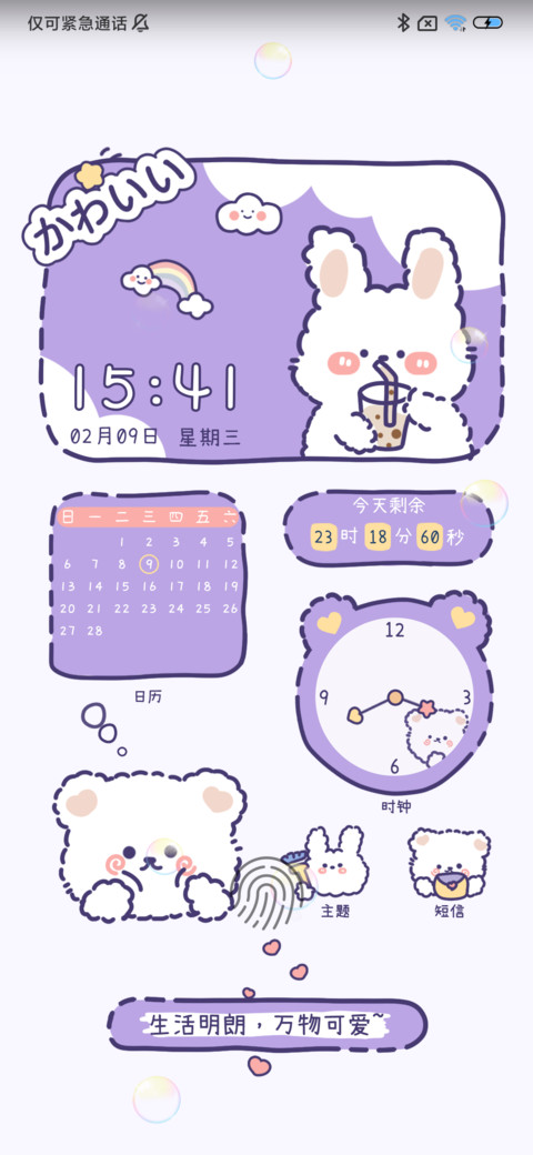 乖巧软萌 screenshot
