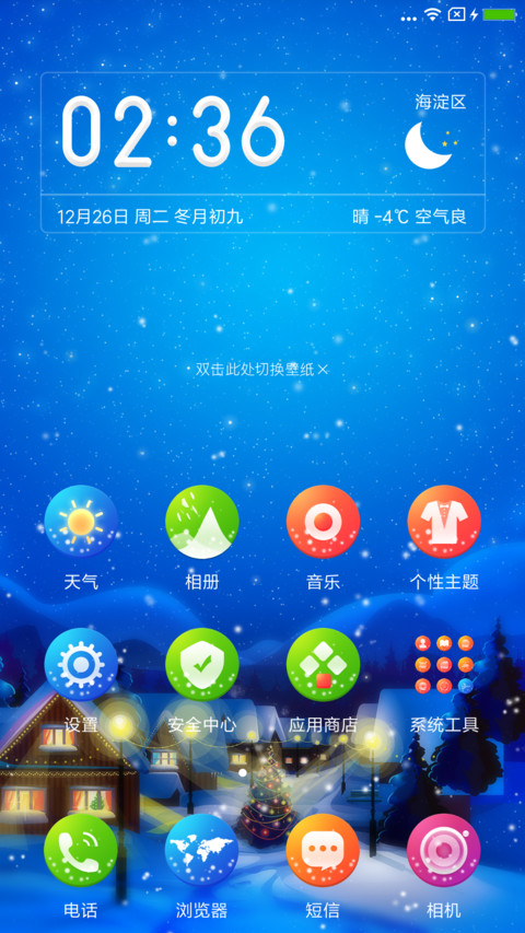 圣诞平安夜 screenshot