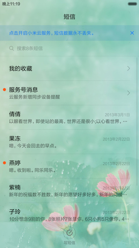 春之物语(锁屏动态下雨特效+歌词)1米标准版 screenshot