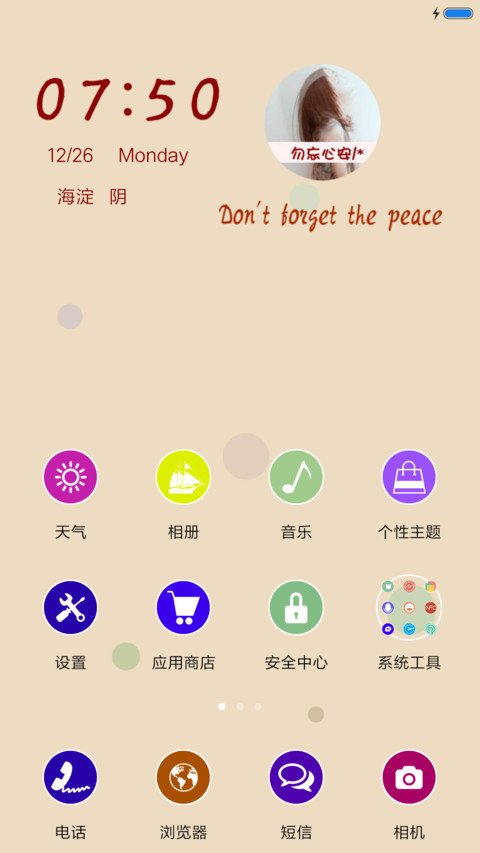 勿忘心安 screenshot