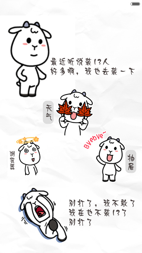 贱贱羊 screenshot