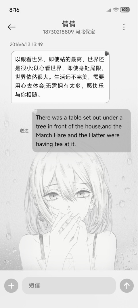 OS光栅换图雨落告白 screenshot