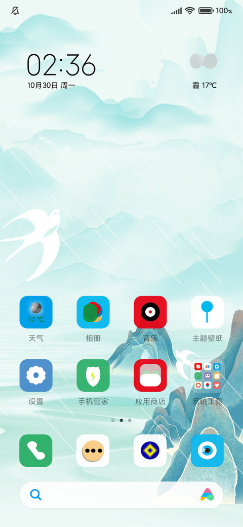 水墨山水 screenshot