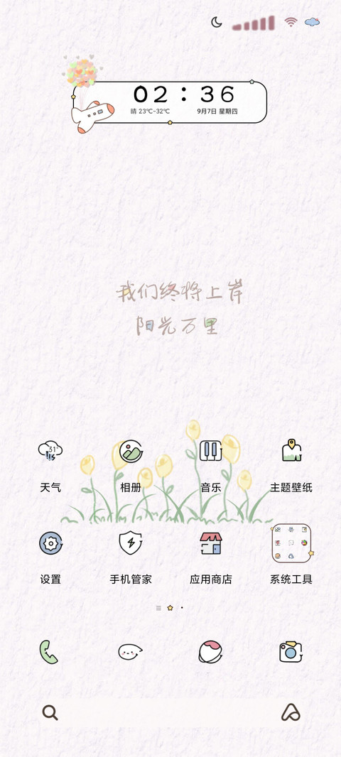 光影治愈小文案 screenshot