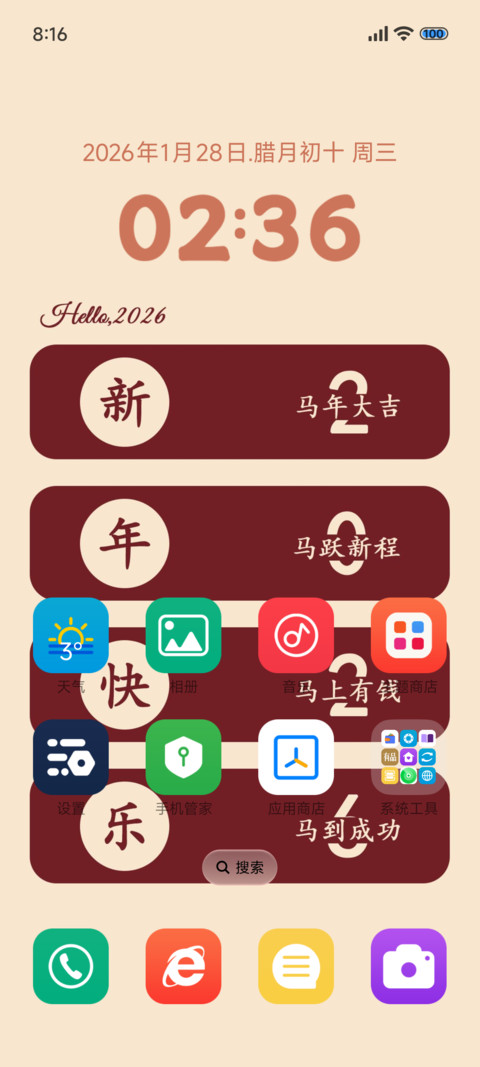 马年大吉 screenshot