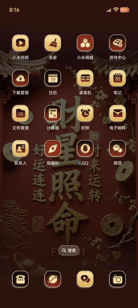 景深3D 财星照命 screenshot