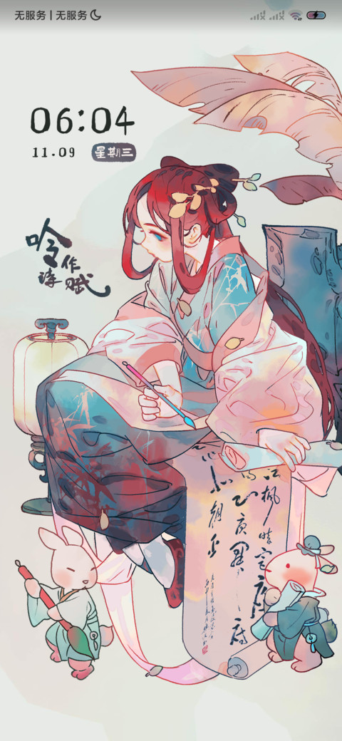 吟诗作赋古风兔 screenshot