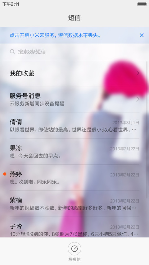那年冬天爱上你 screenshot