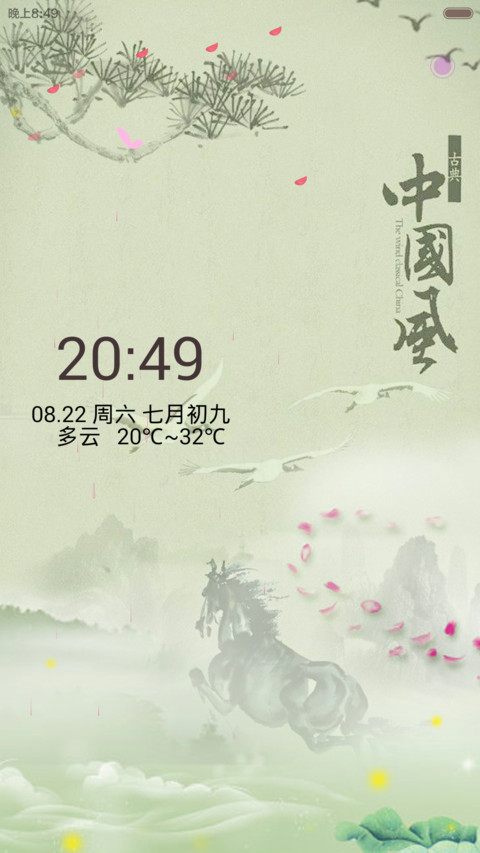 古典中国风【动态雨滴花瓣+好评返现】 screenshot